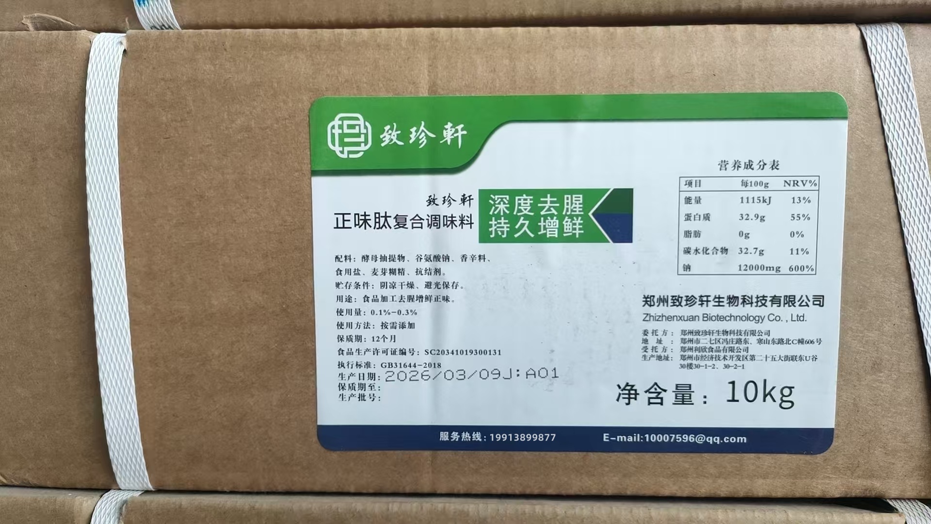 济源去腥调味料